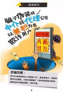 横栏最新骗局爆料图片,警惕这些新型诈骗手段！